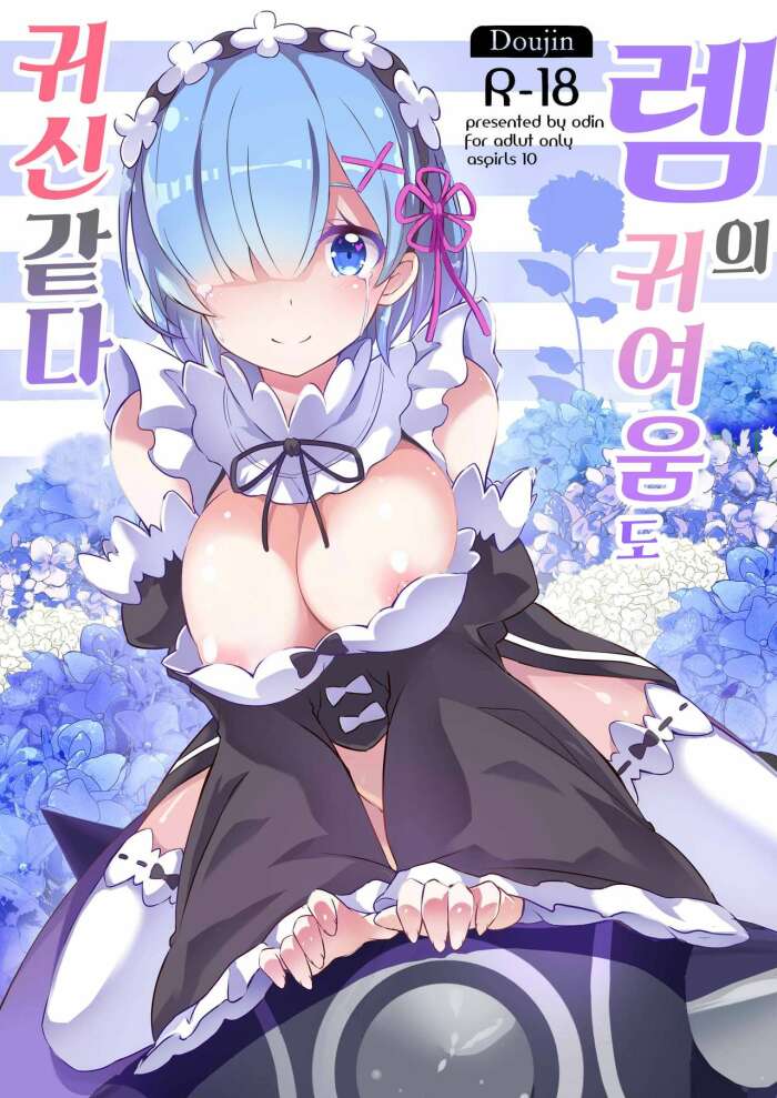 Rem no Kawaisa mo Onigakatteiru (Re:Zero kara Haji
